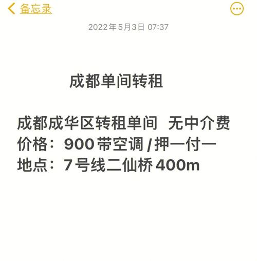 成都押一付一租房（成都租房押一付一套路）