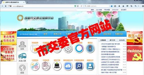 成都交通运输网站官网（成都交通运输官网首页）
