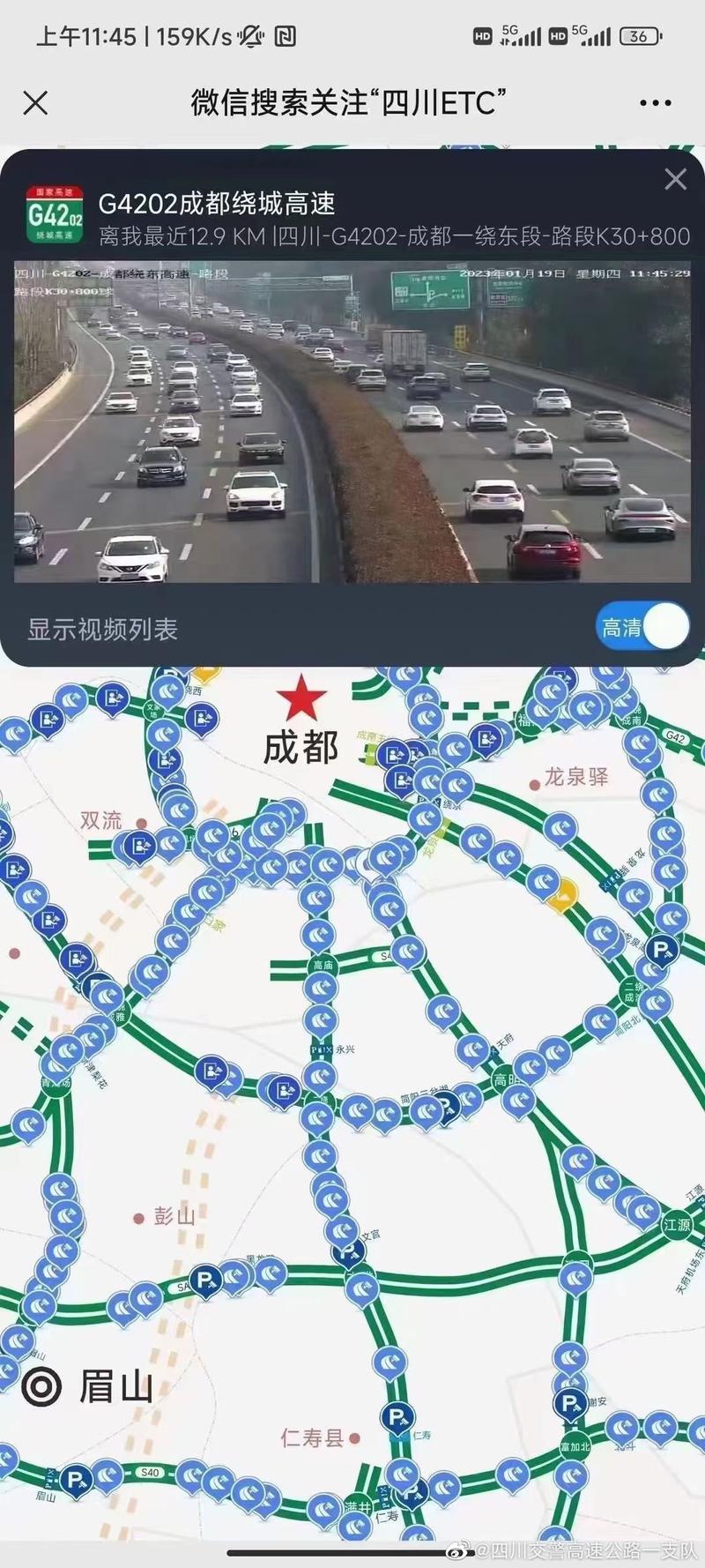 成都交通路况最新消息-成都交通路况最新消息查询