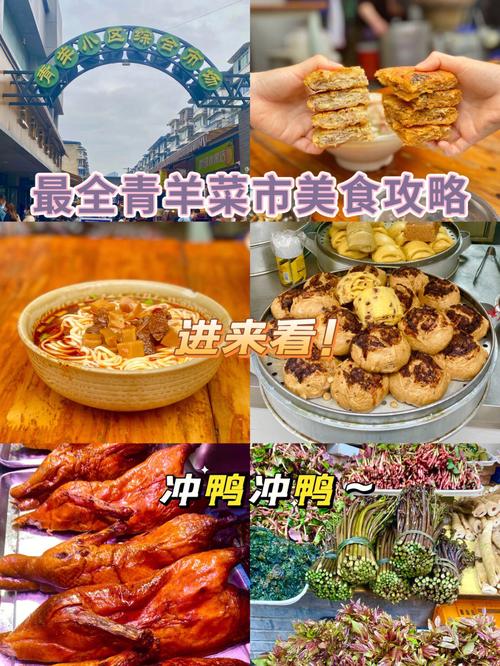 成都青羊区美食攻略-成都市青羊区美食攻略