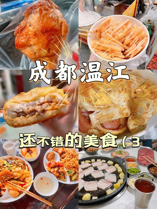 成都温江美食攻略-成都温江美食推荐