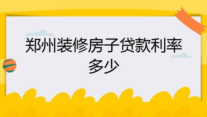 外国人在成都装修贷款-外国人在成都装修贷款怎么申请