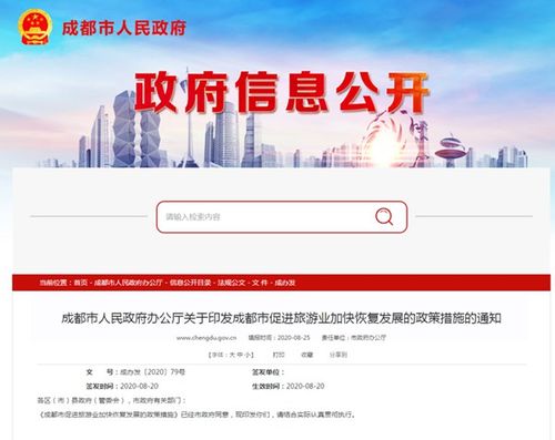 成都出行最新通知政策-成都出行最新通知政策查询