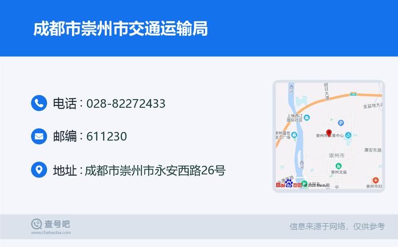 成都交通出行最新政策咨询电话号码（成都交通查询电话）