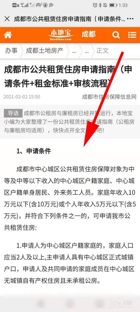 成都公租房好不好申请-成都公租房好不好申请呢