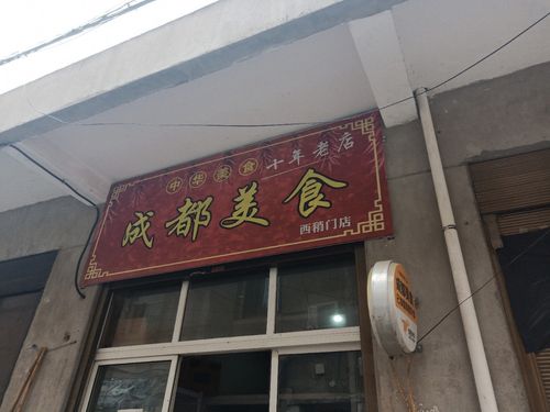 成都青羊区特色美食-成都青羊区特色美食店