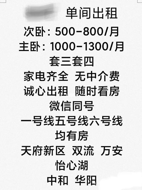 成都租房中介（成都租房中介收500元才带看房）