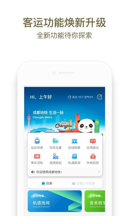 去成都出行公交地铁用什么app-在成都坐公交地铁用什么软件