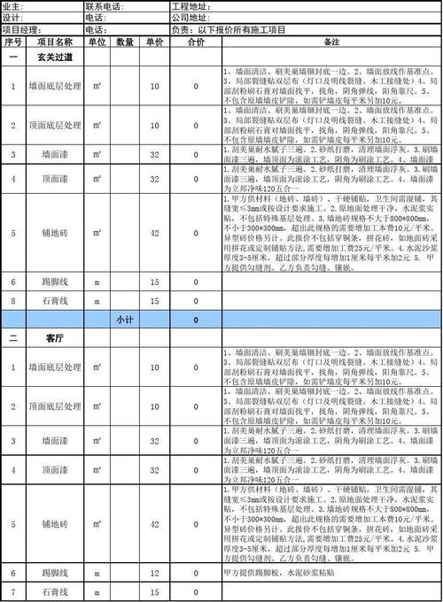 成都装修公司报价表模板-成都装修公司报价表模板图片