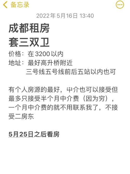 成都市短租房信息（成都市短租房信息查询）