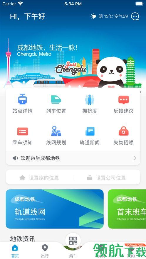 成都出行用什么app最方便的-成都出行用什么app最方便的