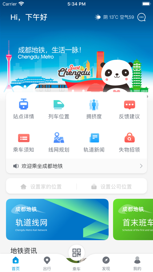 成都出行用什么app最方便下载-成都出行用什么app最方便下载软件