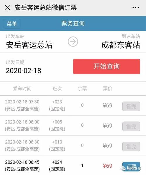 成都交通用什么软件买票便宜-成都交通用什么软件买票便宜点