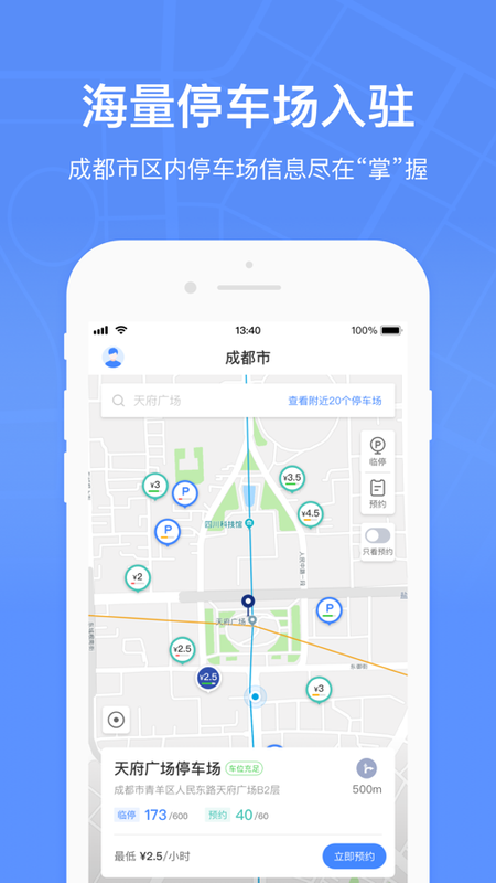 成都交通用什么app-成都交通用什么软件