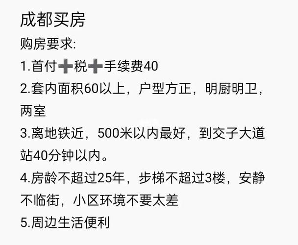 成都购房一个家庭可以买几套（成都一个家庭可以买第二套房吗）