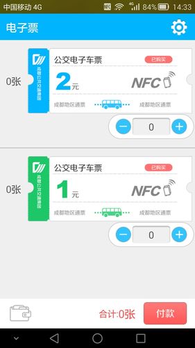 成都公交什么软件可以支付-成都公交什么软件可以支付车票