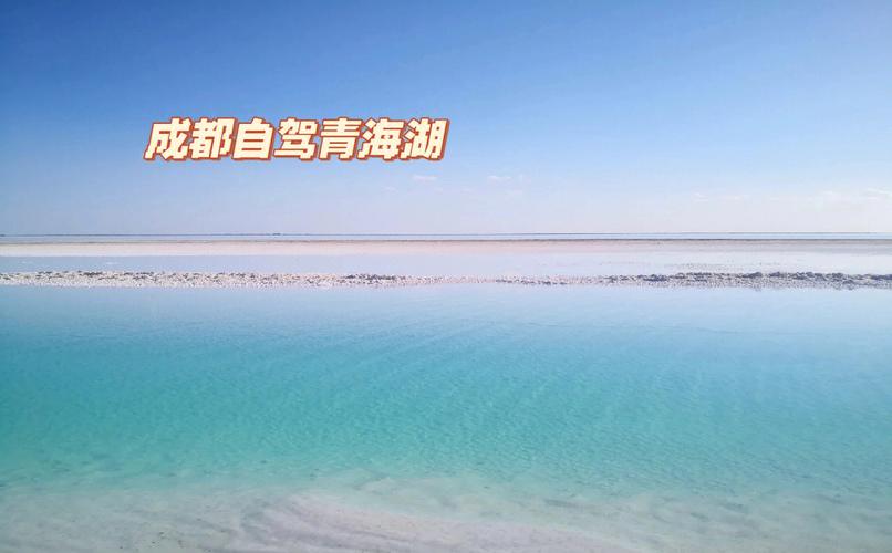 成都自驾青海美食（成都自驾青海湖攻略）