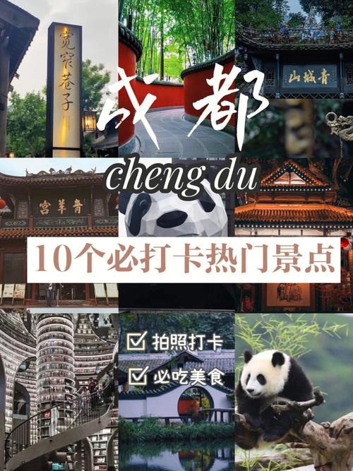 成都旅游必去的景点推荐-成都旅游攻略三日游