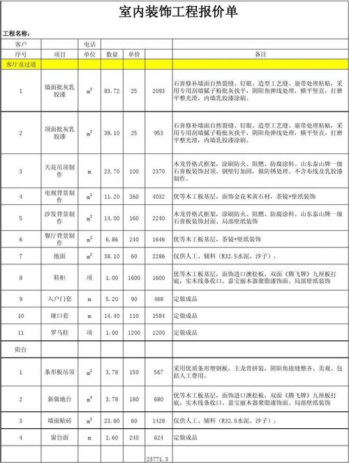 成都装修报价单设计-成都装修报价清单