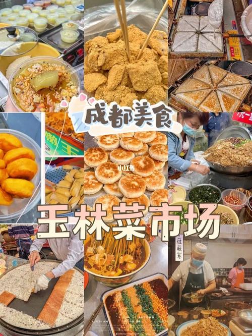 成都玉林路美食攻略-成都玉林路美食攻略图