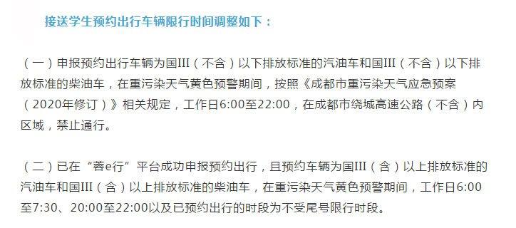 成都新交规限行时间最新-成都新交规限行时间最新规定