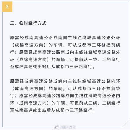 成都交通管制最新消息通知（成都近期交通道路管制路段）