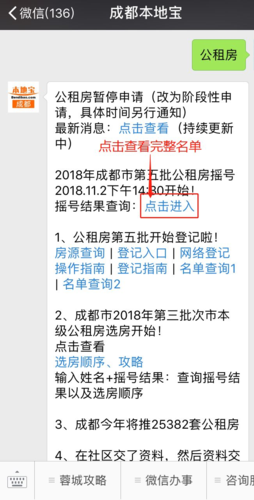 成都市公租房摇号结果-成都市公租房摇号结果查询