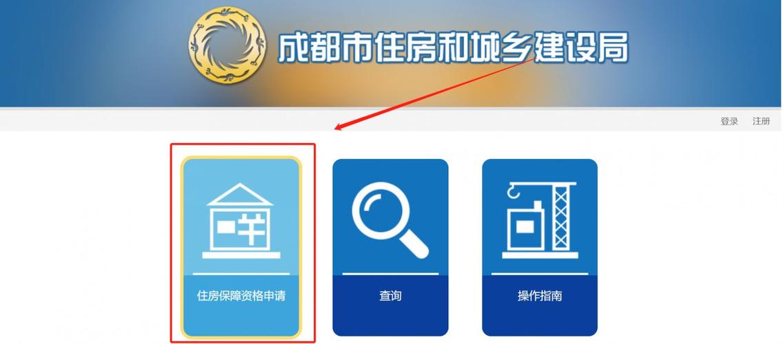 成都市公租房网上申请-成都市公租房网上申请平台