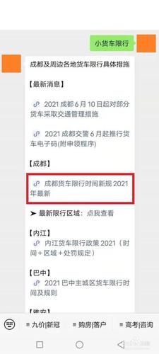 2021年成都限行处罚标准-2021年成都限行处罚标准是多少