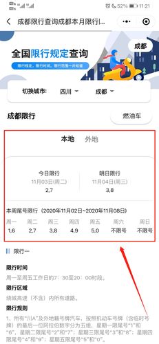成都交通官网限号查询系统最新（成都交通官网限号查询系统最新通知）