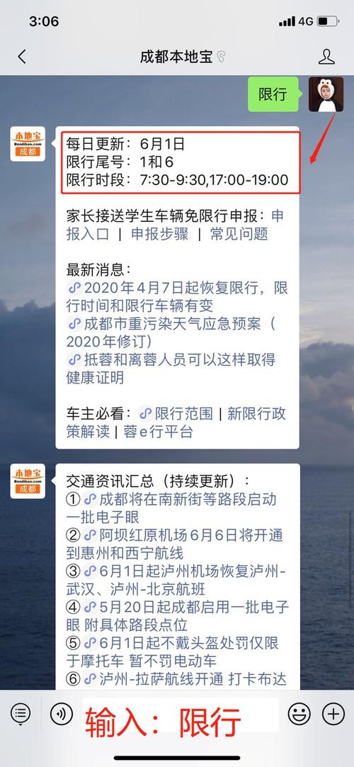 成都限行处罚短信-成都限行处罚短信内容