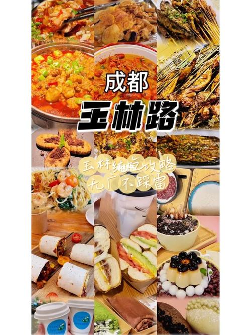 成都玉林路的美食攻略-成都玉林路美食攻略图