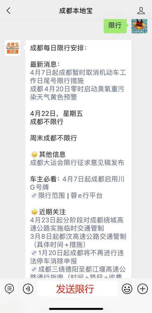 成都限行处罚通知短信内容-