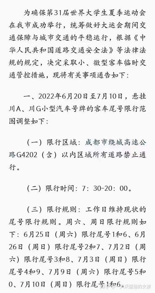 大运会成都限行处罚-大运会成都限行处罚多少