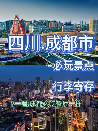 成都的旅游攻略安排-成都的旅游攻略、游记