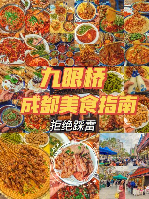 成都九眼桥美食攻略-成都九眼桥有什么好吃的吗