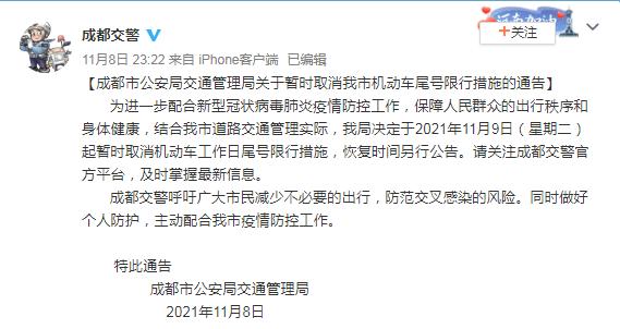 成都限行时间新规2021年3月处罚-