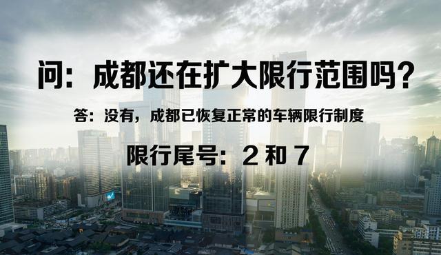 成都限号忘了跑了一天会不会叠加罚款-