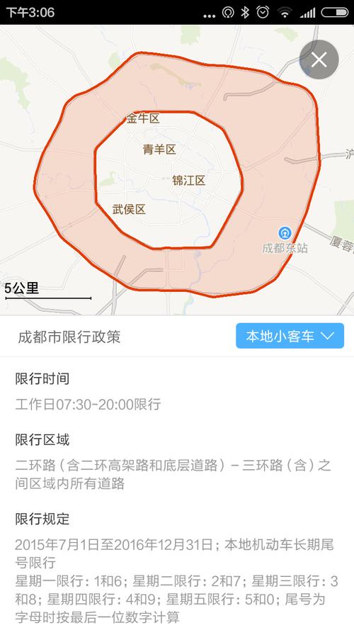 成都限号忘了跑了一天没被罚-