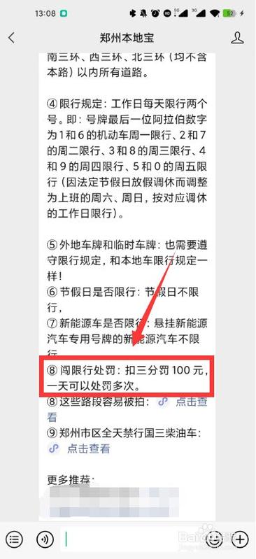 成都限号会重复罚款吗-成都限号会重复罚款吗,有首次免罚单吗