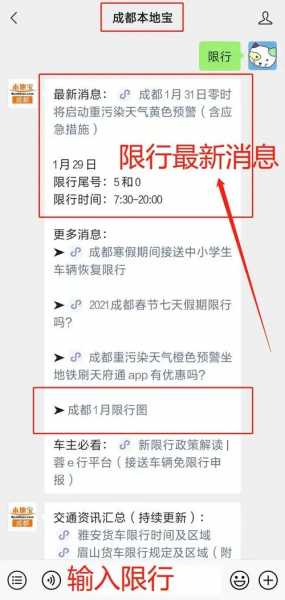 成都限号规定最新消息2022年11月-成都限号规定最新消息2022年11月份