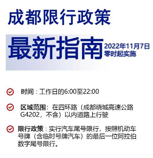 成都限号2020最新限行-成都限号2020最新限行时间